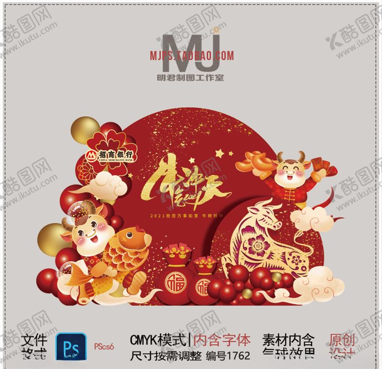编号：50880204092325426595【酷图网】源文件下载-红金牛年新春年会背景