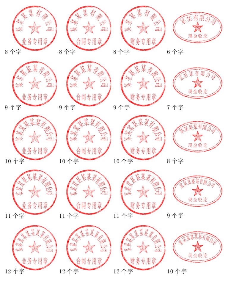 编号：24015212302000153857【酷图网】源文件下载-印章作品