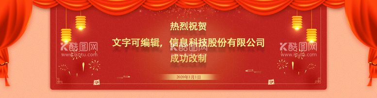 编号：39263011171506076183【酷图网】源文件下载-banner图企业网站祝贺