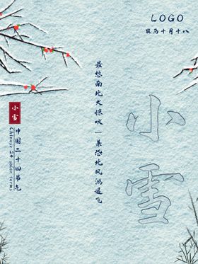 编号：03175409250556317853【酷图网】源文件下载-小雪