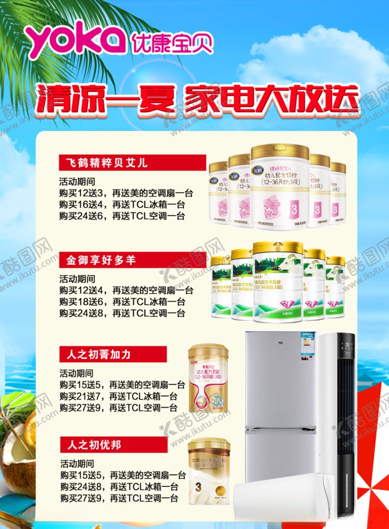 编号：11620410050001105043【酷图网】源文件下载-母婴海报