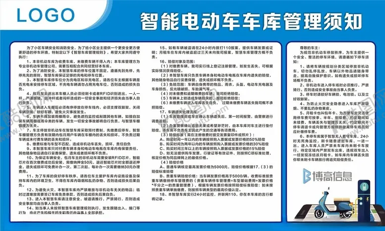 编号：39877601220634091292【酷图网】源文件下载-电动车停放须知