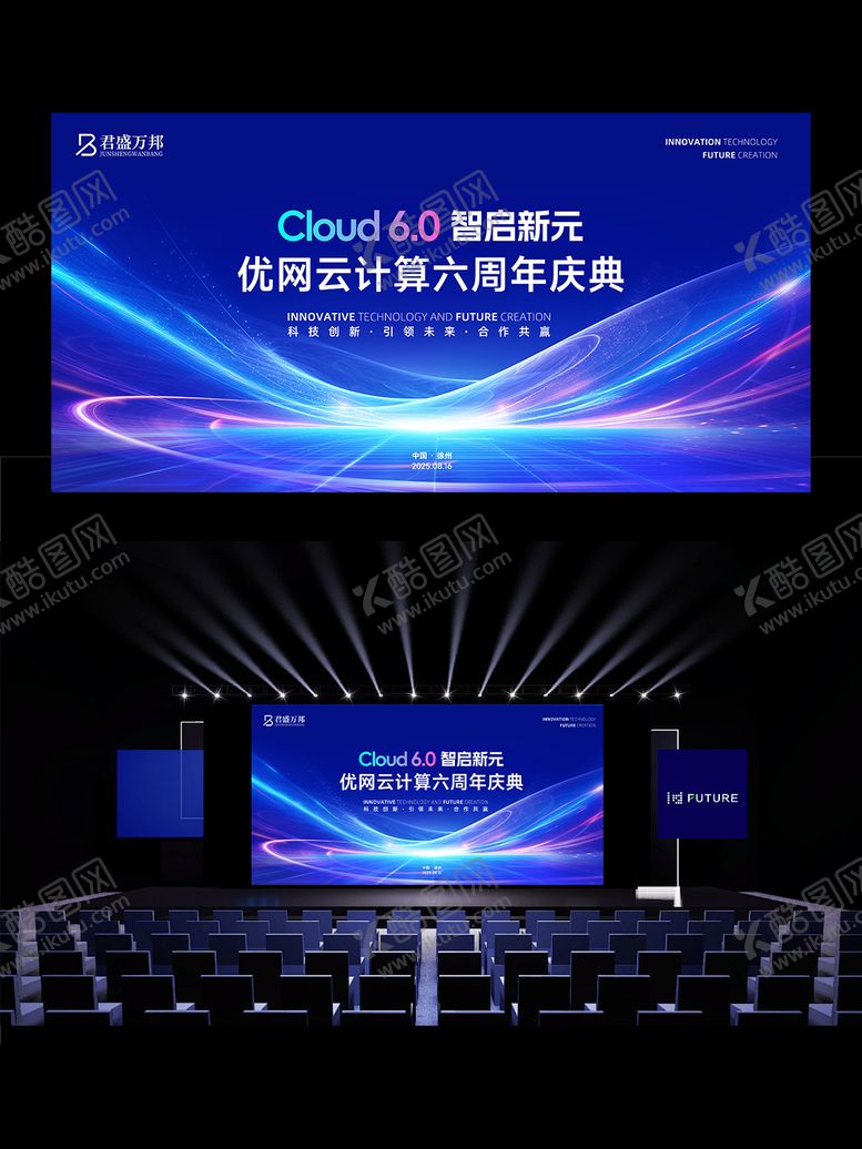 编号：52240110060516164435【酷图网】源文件下载-企业会议周年庆大屏背景板