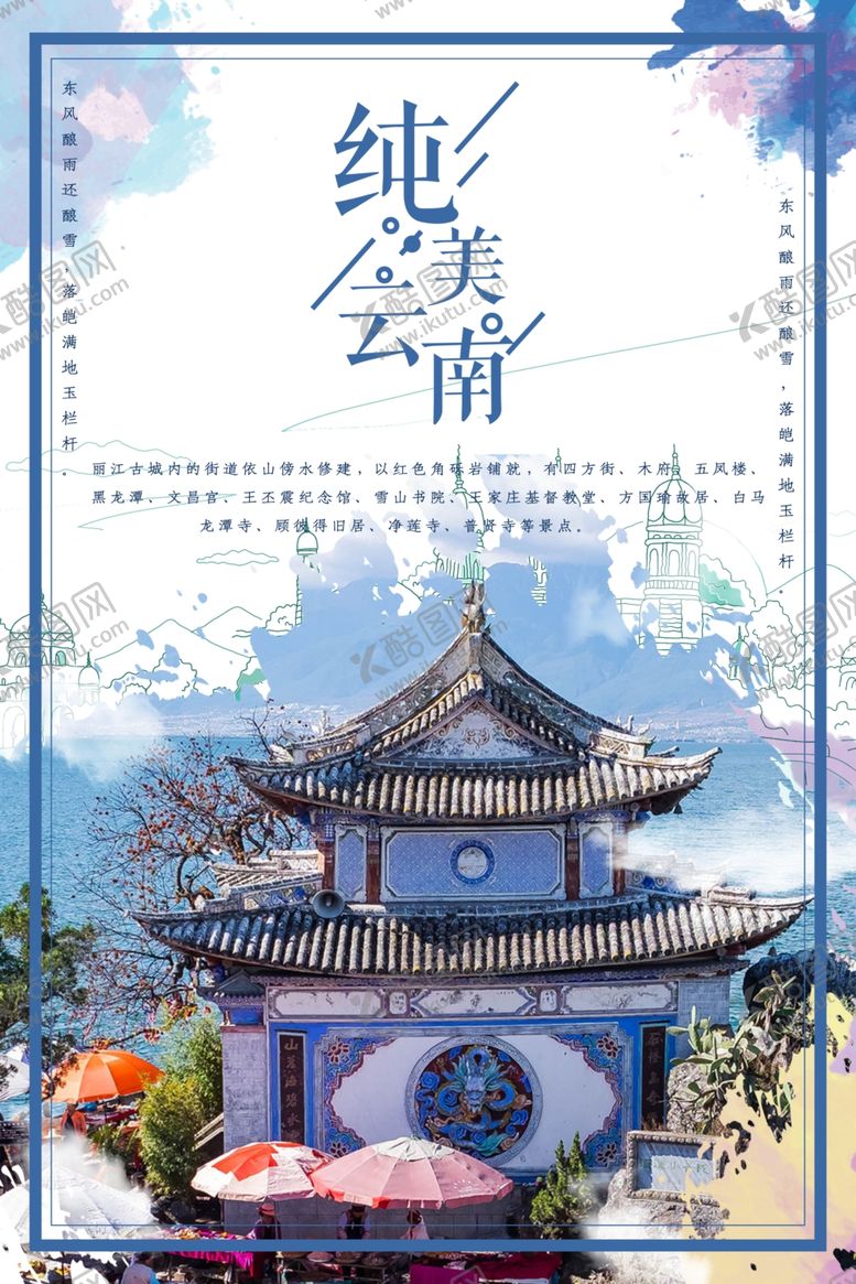 编号：60941210050741505279【酷图网】源文件下载-云南