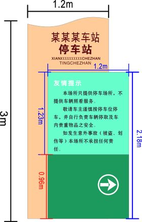 停车场指示牌造型