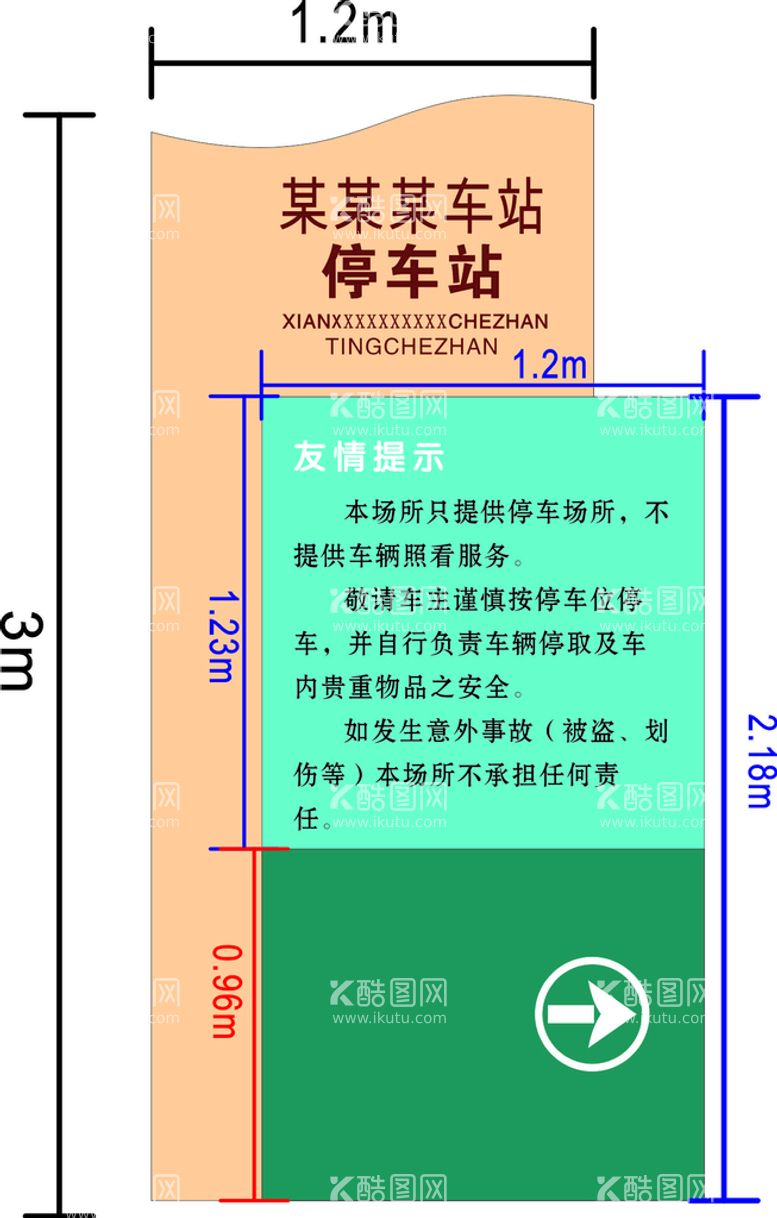 编号：70512412271453267519【酷图网】源文件下载-停车场指示牌造型