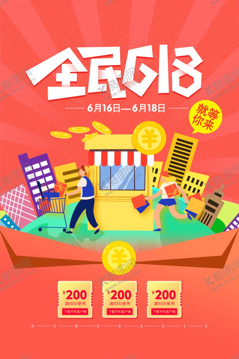 编号：93152009181952475794【酷图网】源文件下载-618促销海报