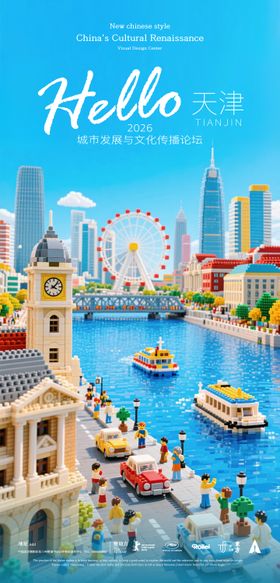 长图 海报 预热 倒计时 天津