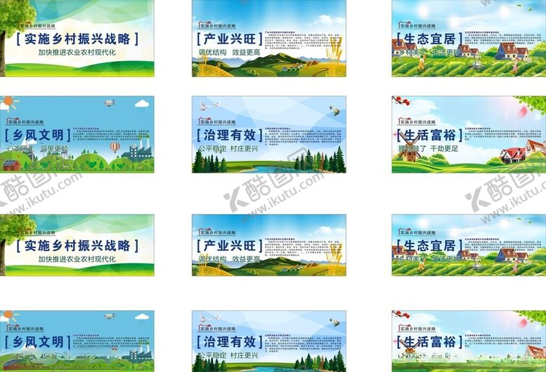 编号：98051203010419037223【酷图网】源文件下载-乡村振兴
