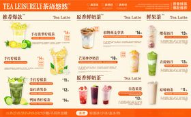 奶茶菜单