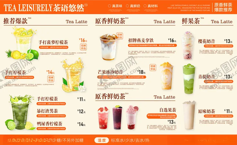 编号：56623906292234116545【酷图网】源文件下载-奶茶菜单