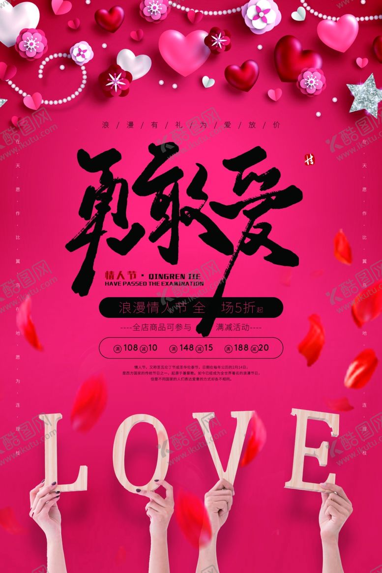 编号：35882711012220178922【酷图网】源文件下载-情人节促销