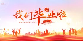 毕业季海报