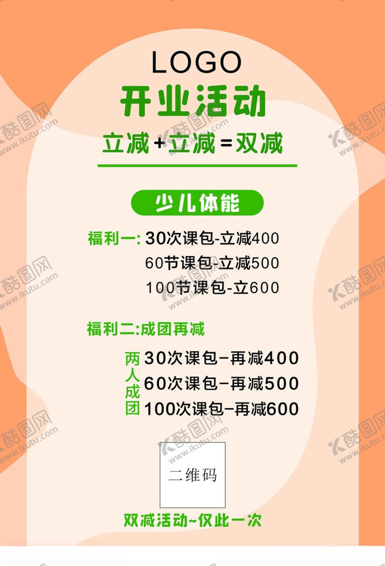 编号：23260601190751383123【酷图网】源文件下载-开业活动