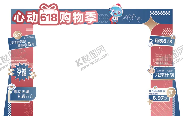 编号：82153902051431244311【酷图网】源文件下载-心动618购物季龙门