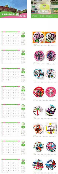 2026年台历