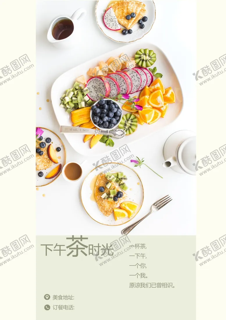 编号：68636907012047245061【酷图网】源文件下载-下午茶