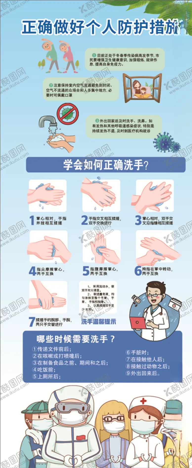 编号：60219304112221377909【酷图网】源文件下载-学会如何正确洗手