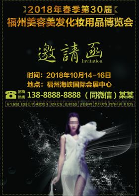 植物展会活动海报