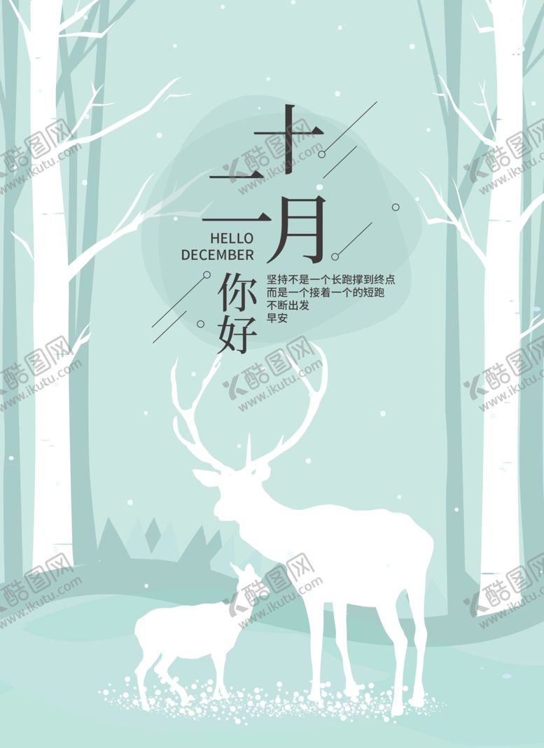 编号：62583909220620202497【酷图网】源文件下载-你好12月
