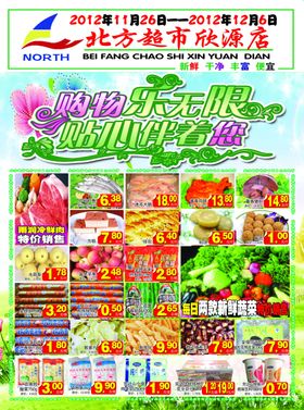 超市宣传单