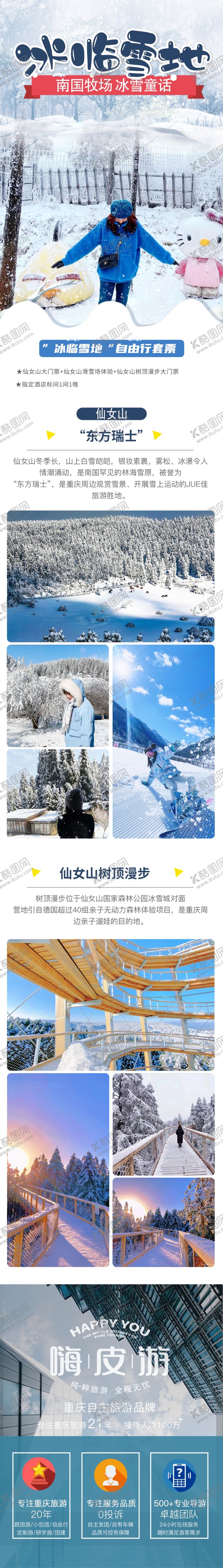 编号：91652012071207175986【酷图网】源文件下载-冰临雪地详情页