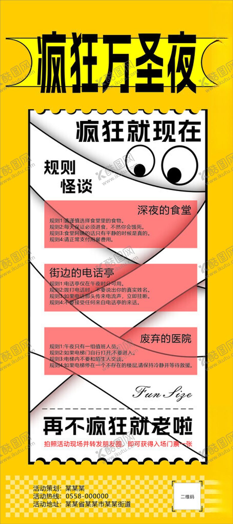 编号：67203312091629546970【酷图网】源文件下载-疯狂万圣夜