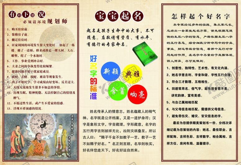 编号：29495310100510214592【酷图网】源文件下载-书院三折页