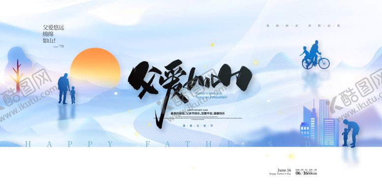 编号：99183101271035113665【酷图网】源文件下载-感恩父亲节父爱如山父亲节展板