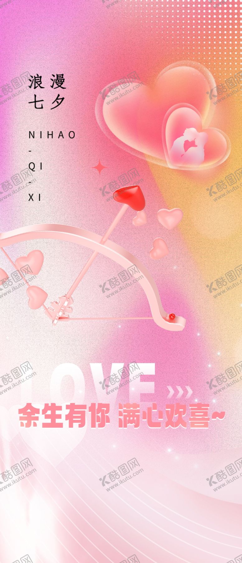 编号：98842910281327297079【酷图网】源文件下载-七夕