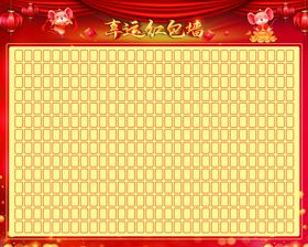红包墙