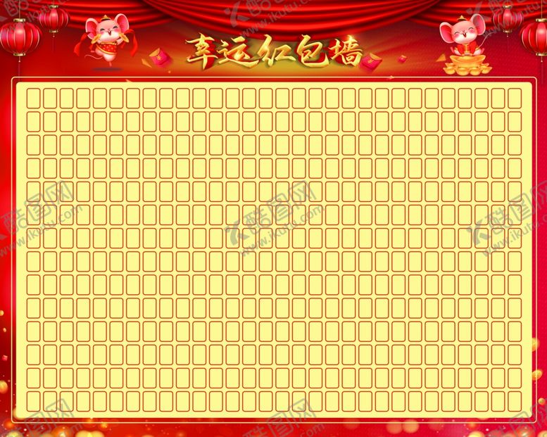 编号：19435907040311003178【酷图网】源文件下载-红包墙