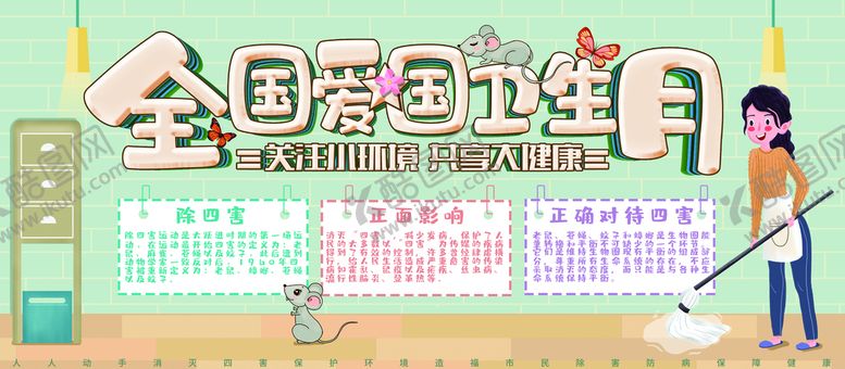 编号：05139709292307396174【酷图网】源文件下载-爱国卫生 