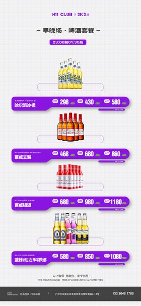 酒水单价格表至尊套餐