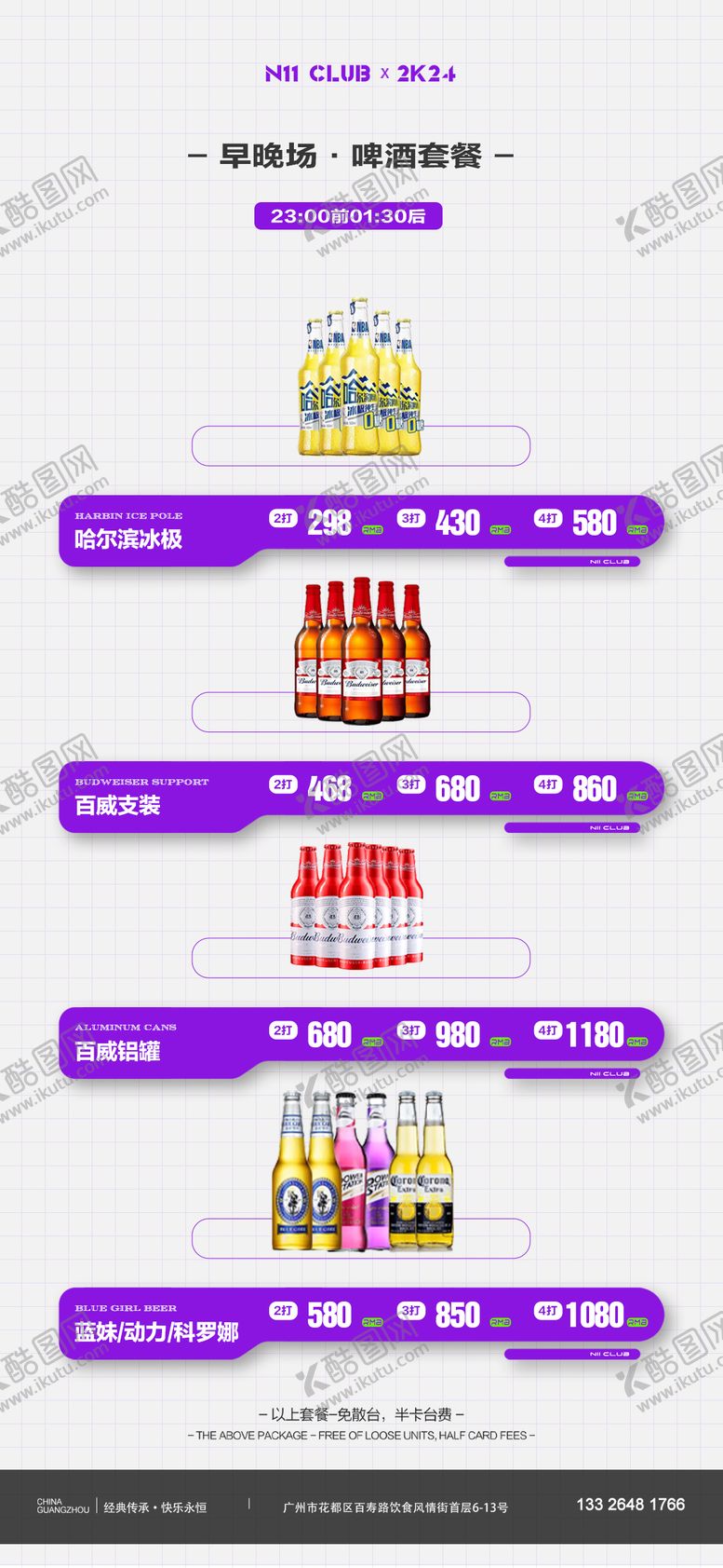 编号：29798008031141275359【酷图网】源文件下载-酒水单酒水套餐