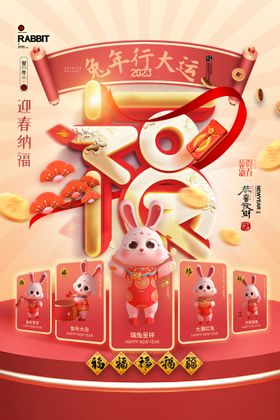 兔年海报春节2023福