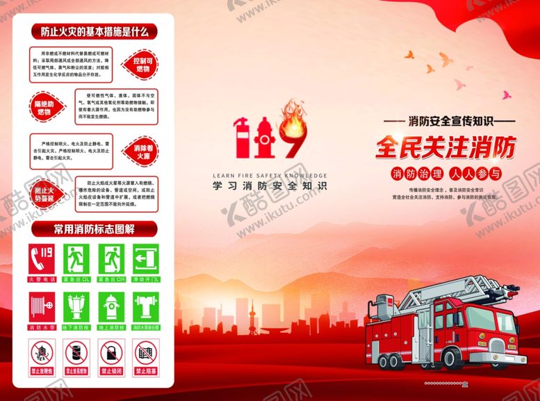 编号：42041505010843217834【酷图网】源文件下载-消防员招聘宣传海报