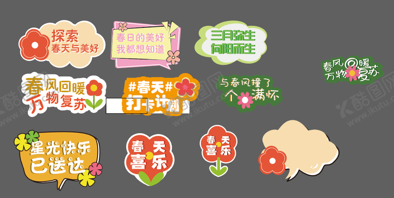 编号：83472111170108122381【酷图网】源文件下载-春天手举牌