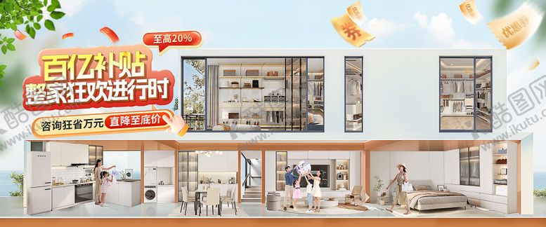 编号：73977002041903526041【酷图网】源文件下载-家装节海报