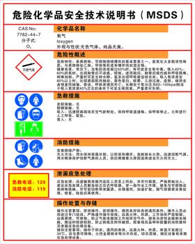 氧气危险化学品说明书MSDS