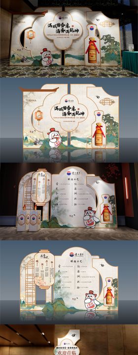 白酒活动美陈
