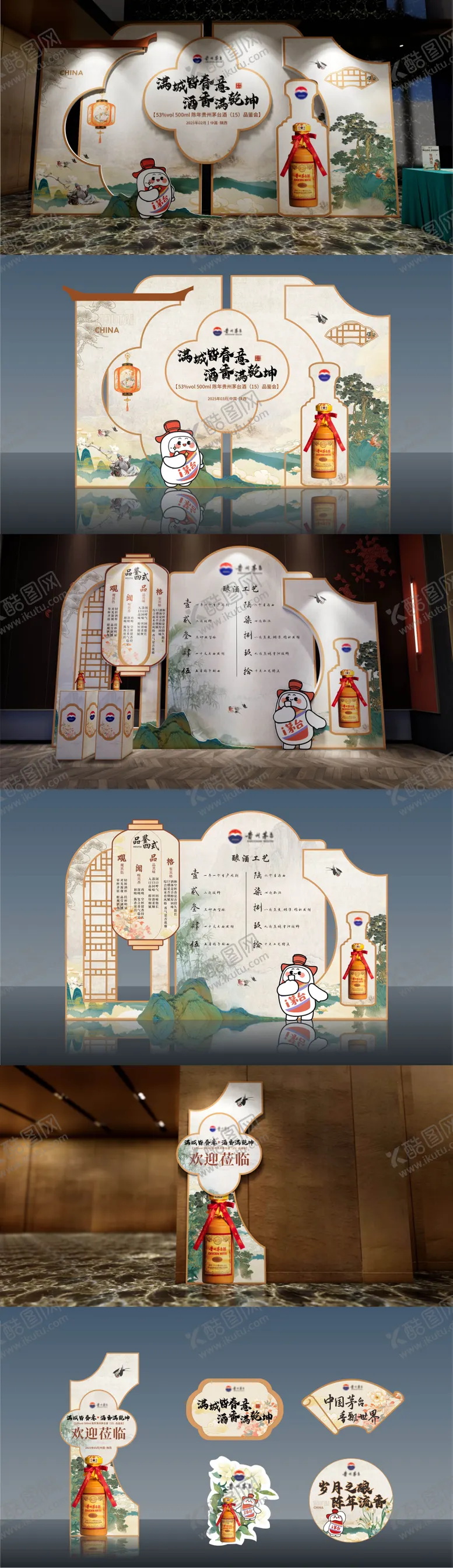 编号：38720205072223001943【酷图网】源文件下载-白酒活动美陈