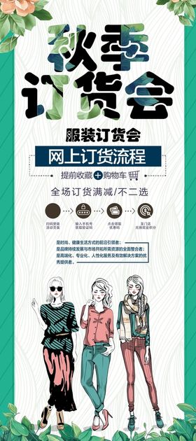 秋季订货会