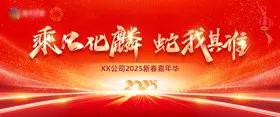 2025蛇年年会活动KV主视觉