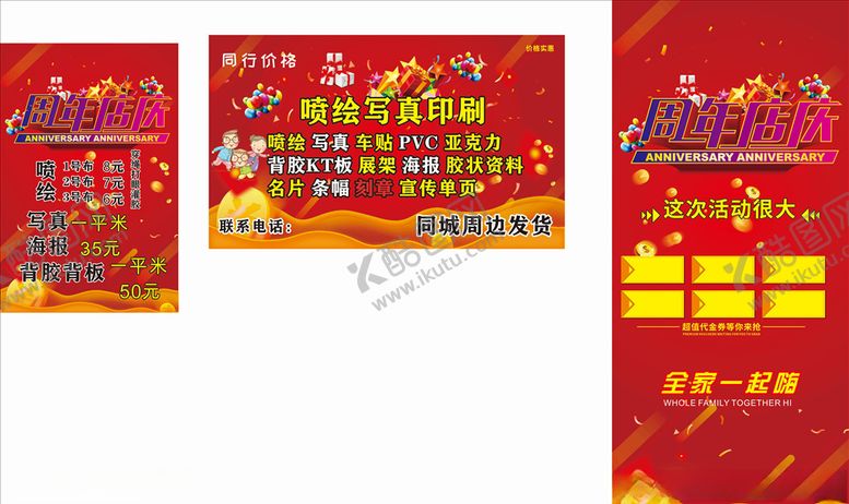 编号：47078104091209599670【酷图网】源文件下载-喷绘写真雕刻广告