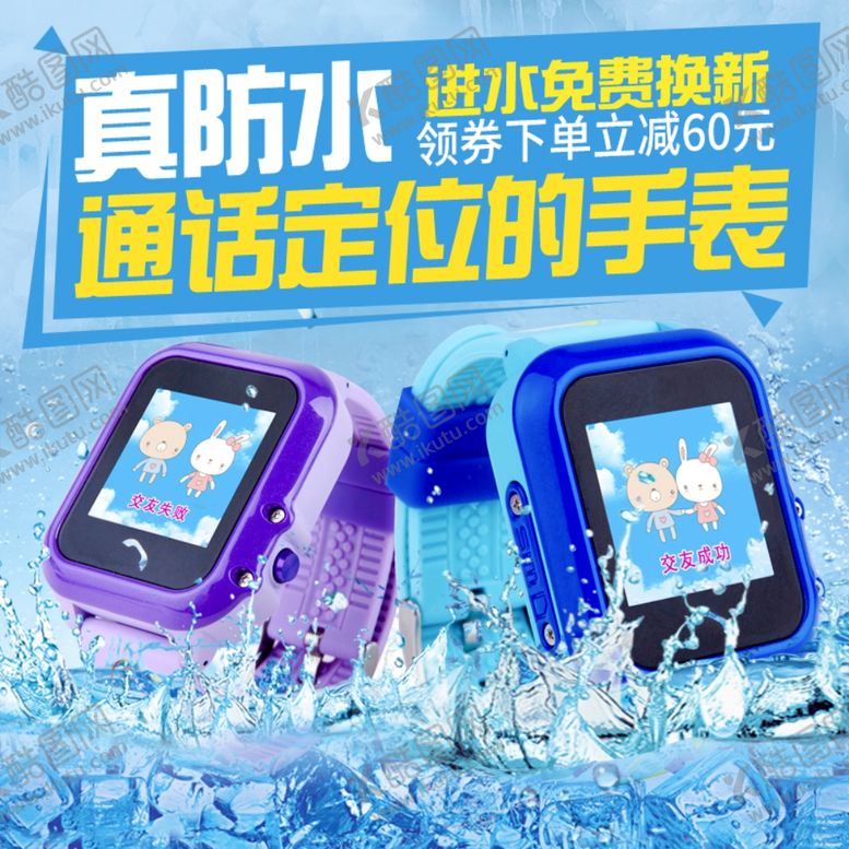 编号：29003210111033345443【酷图网】源文件下载-电话手表