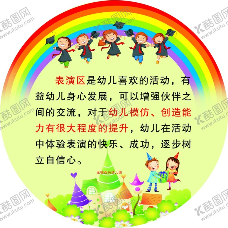 编号：23366809190554155170【酷图网】源文件下载-幼儿园展板