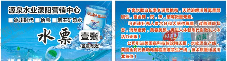 编号：34121107061118095044【酷图网】源文件下载-水票
