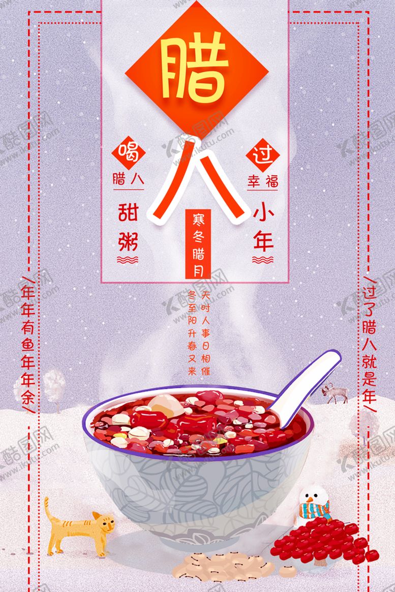 编号：65928710012342434980【酷图网】源文件下载-腊八粥