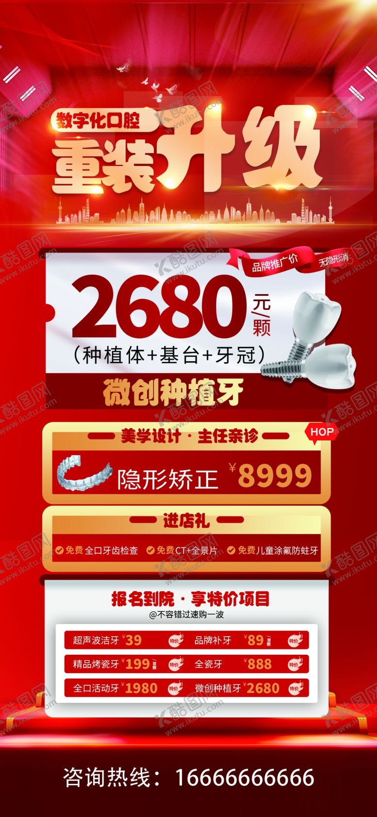 编号：34326806300546109264【酷图网】源文件下载-牙科种植牙口腔科展架活动海报